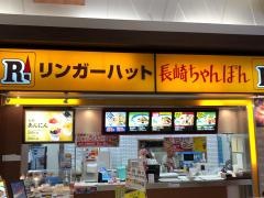 リンガーハット　イオンモール津田沼店