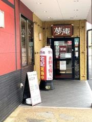 夢庵　日野石田店