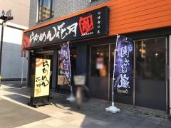 らあめん花月嵐　川崎西口店