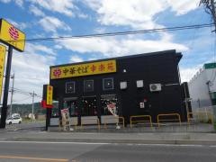幸楽苑　上田原店