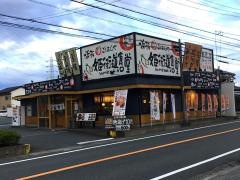まいどおおきに食堂　浜松姫街道食堂