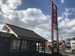 和食さと　津本町店