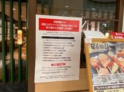 串家物語　アル・プラザ高槻店