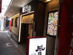 鶴橋風月　本店