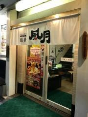 鶴橋風月　本店