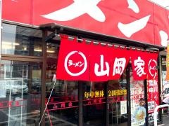 ラーメン山岡家　柏店