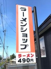 ラーメンショップ　黒石北店