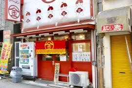 博多ラーメンまるきん春日店