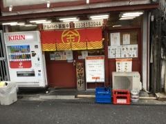 博多ラーメンまるきん春日店