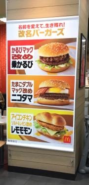 マクドナルド　金沢ラパーク店