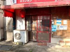 香里園