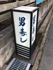 男寿し