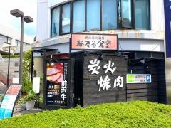 海老名食堂