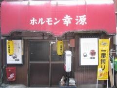 幸源