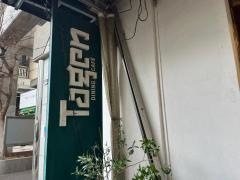 タゲンダイニングカフェ