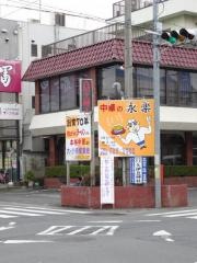 中華の永楽