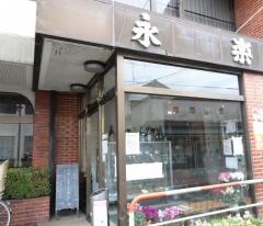 中華の永楽