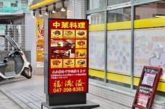 福満溢