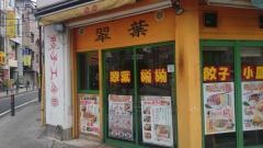 翠葉長者町店