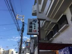 糸満屋