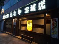 あみや　宝塚店
