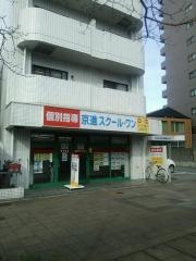 京進の個別指導スクール・ワン　浄心教室