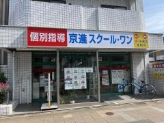 京進の個別指導スクール・ワン　浄心教室