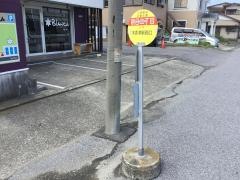 「朝日二丁目」バス停留所