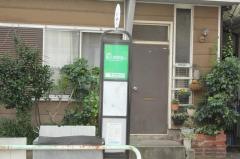 「原中学校入口」バス停留所