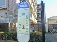 「野上」バス停留所