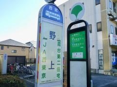 「野上」バス停留所