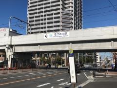 「若江岩田」バス停留所