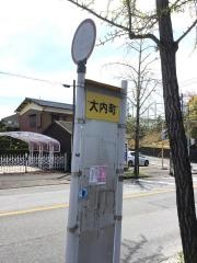 「大内町」バス停留所