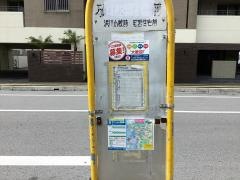 「北谷宮城郵便局前」バス停留所