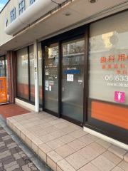 岡田歯科医院