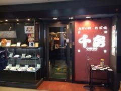 千房　仙台一番町店