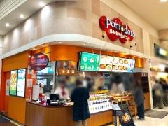 ポモドーロ　イオンモール各務ヶ原店
