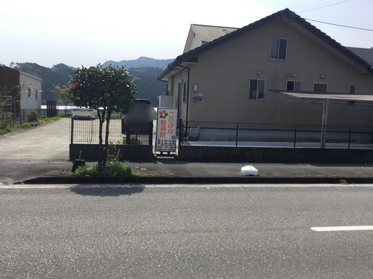 学園木花台にあるこのはな整骨院