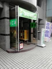 なごみ整骨院