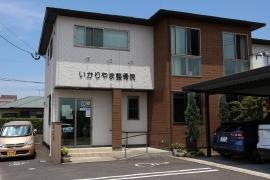 いかりやま整骨院