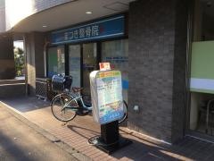 まつき整骨院