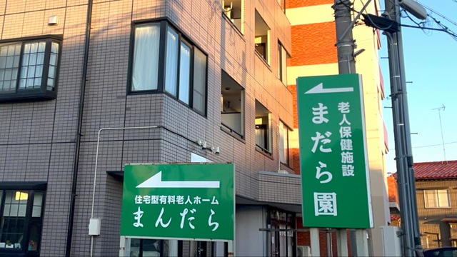 まだら園