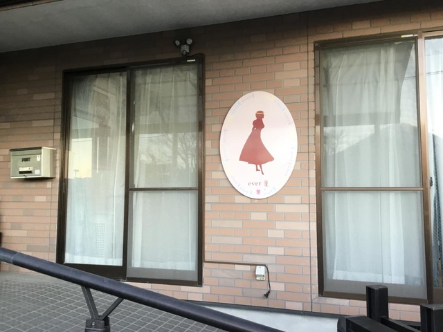 グループホーム御殿場 看板