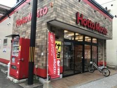 ほっともっと箱崎１丁目店