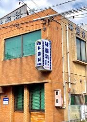 林歯科