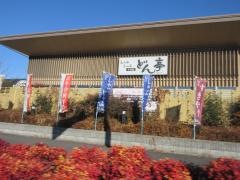 どん亭研究学園店
