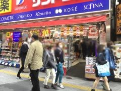 サンドラッグ　池袋東口店
