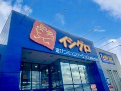 イシグロ　静岡中吉田店