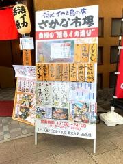 さかな市場　紙屋町店