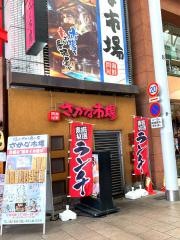 さかな市場　紙屋町店